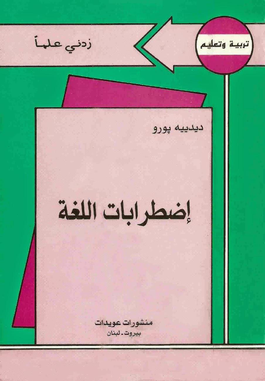  اضطرابات اللغة