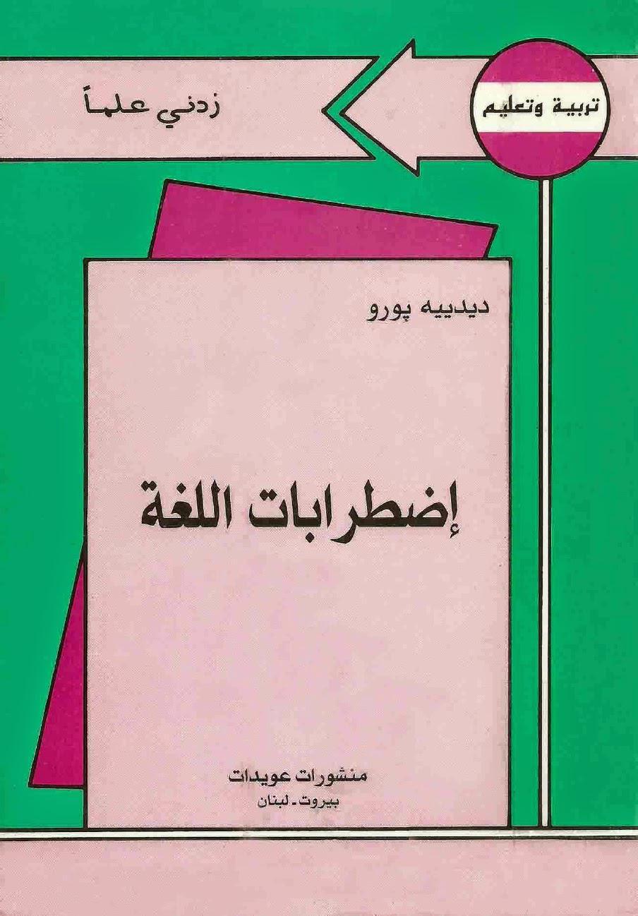 اضطرابات اللغة اضطرابات اللغة