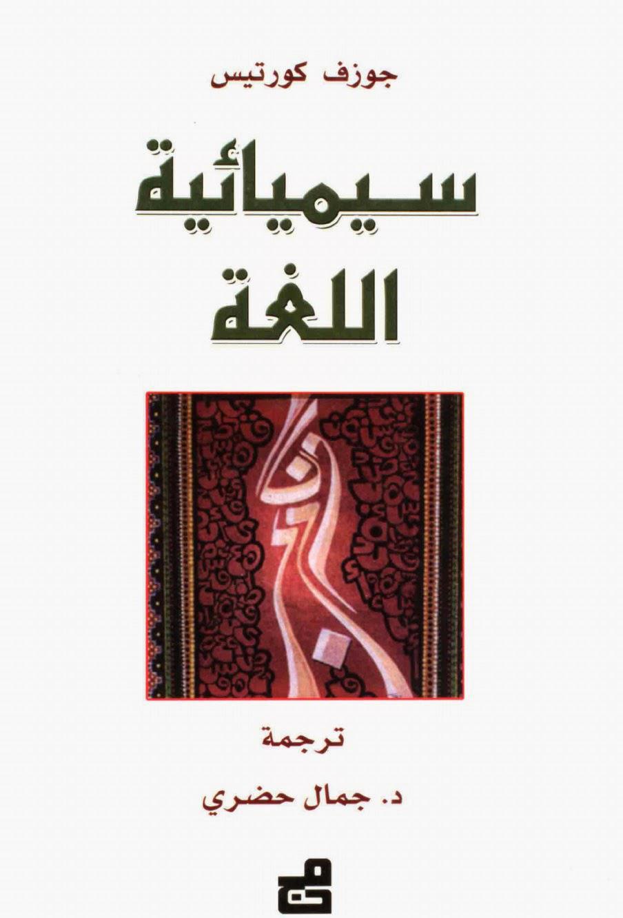 سيميائية اللغة سيميائية اللغة