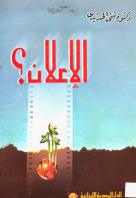 الاعلان الاعلان