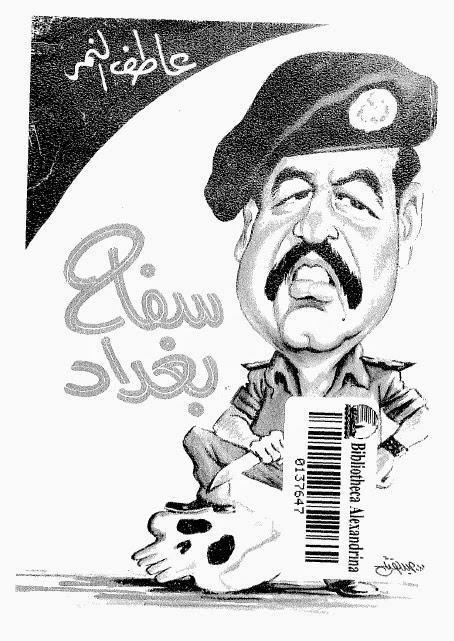 سفاح بغداد سفاح بغداد