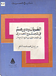 العربان ودورهم في المجتمع المصري