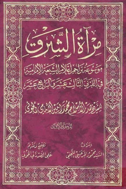 مرآة الشرق مرآة الشرق