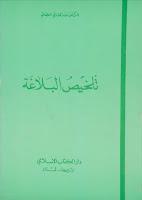  تلخيص البلاغة