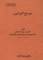 موضح القوانين موضح القوانين