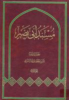 مسند أبي بصير مسند أبي بصير