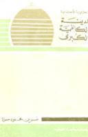 الجغرافية الاجتماعية لمدينة الكاظمية الكبرى الجغرافية الاجتماعية لمدينة الكاظمية الكبرى