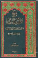 تاريخ الحديث النبوي تاريخ الحديث النبوي