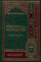 ظلامة أبي طالب تاريخ ودراسة ظلامة أبي طالب تاريخ ودراسة