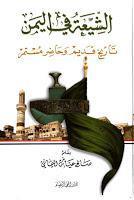 الشيعة في اليمن الشيعة في اليمن