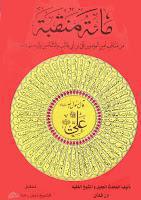 مائة منقبة مائة منقبة