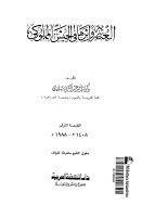 العنصرية وأثرها في الجيش المملوكي العنصرية وأثرها في الجيش المملوكي