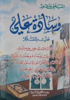 وسادة علي وسادة علي