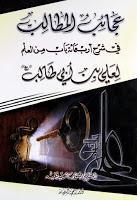 عجائب المطالب عجائب المطالب