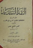 النقد السديد النقد السديد