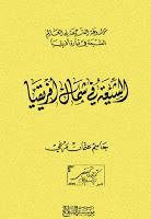  الشيعة في شمال افريقيا