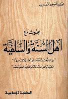 بحوث مع أهل السنة والسلفية بحوث مع أهل السنة والسلفية