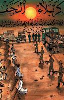 ألم وبلاء بين النجف وكربلاء ألم وبلاء بين النجف وكربلاء