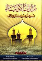 مزارات الأولياء في أرض كربلاء مزارات الأولياء في أرض كربلاء