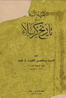 بغية النبلاء في تاريخ كربلاء بغية النبلاء في تاريخ كربلاء