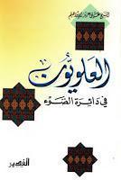 العلويون في دائرة الضوء العلويون في دائرة الضوء