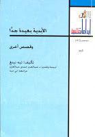 الأبدية بعيدة جدا وقصص أخرى الأبدية بعيدة جدا وقصص أخرى