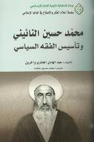 محمد حسين النائيني وتأسيس الفقه السياسي محمد حسين النائيني وتأسيس الفقه السياسي