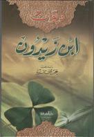ديوان ابن زيدون