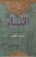  ديوان الخنساء