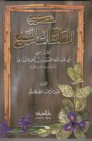  شرح المعلقات السبع