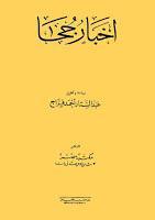 أخبار جحا أخبار جحا