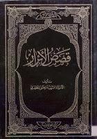 قصص الأبرار قصص الأبرار