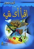 اقرأ اي شي اقرأ اي شي