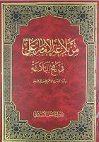 من بلاغة الامام علي في نهج البلاغة