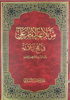 من بلاغة الإمام علي في نهج البلاغة من بلاغة الإمام علي في نهج البلاغة