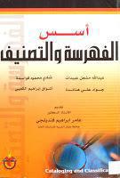 أسس الفهرسة والتصنيف أسس الفهرسة والتصنيف