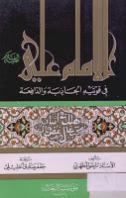  الامام علي في قوتيه الجاذبة والدافعة