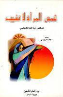 شمس المرأة لا تغيب شمس المرأة لا تغيب