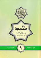 محمد رسول الله محمد رسول الله