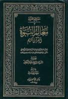 معالم النبوة في القران الكريم معالم النبوة في القران الكريم