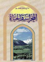 المحراب والحياة المحراب والحياة