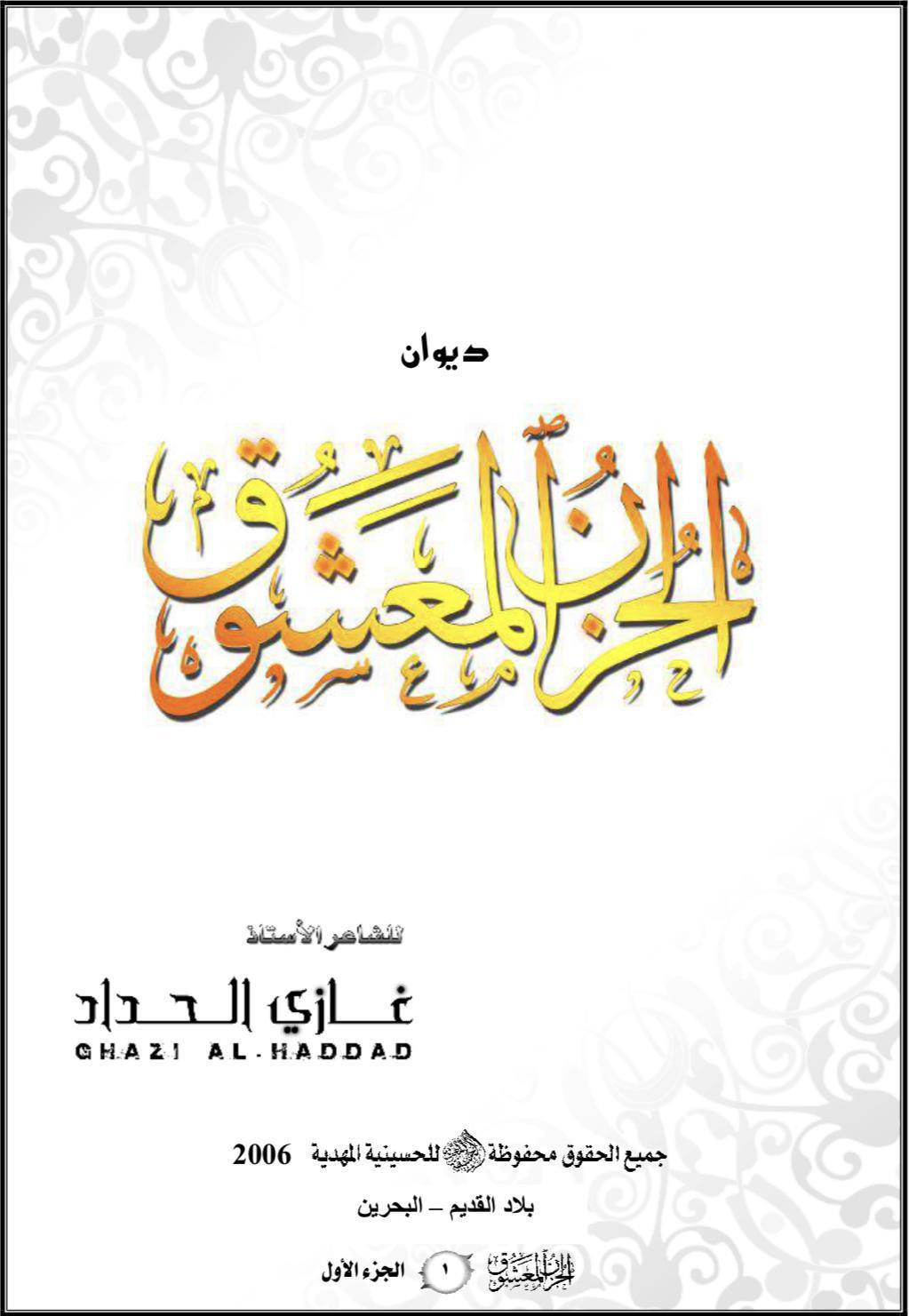 ديوان الحزن المعشوق