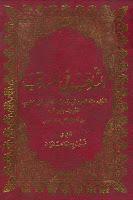 الثاقب في المناقب الثاقب في المناقب