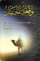 وقعة الجمل وقعة الجمل