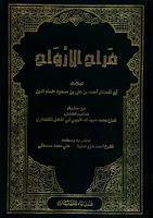 مراح الأرواح مراح الأرواح