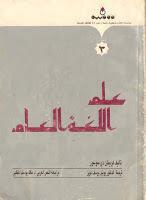 علم اللغة العام علم اللغة العام