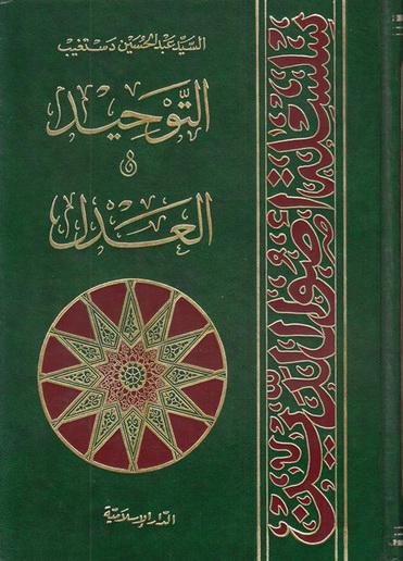 دروس تمهيدية في العقائد دروس تمهيدية في العقائد
