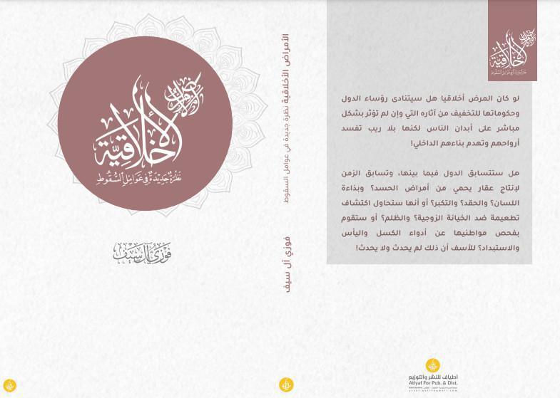 الأمراض الأخلاقية الأمراض الأخلاقية