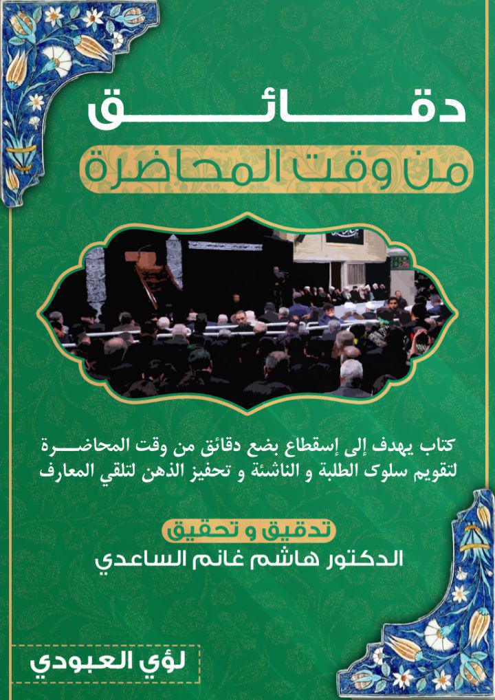 دقائق من وقت المحاضرة دقائق من وقت المحاضرة