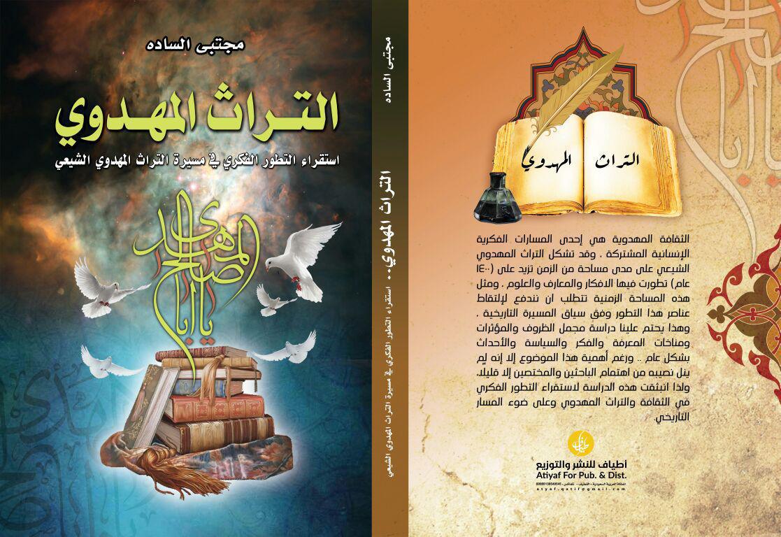 التراث المهدوي التراث المهدوي